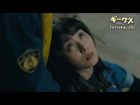 「ギークス～警察署の変人たち～」 第2話30秒予告