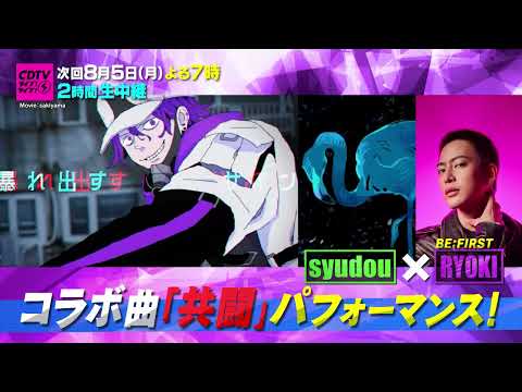 #CDTVライブライブ 今夜も観てくれてありがとう♪次回は8月5日(月) よる7時から2時間生放送🥳🎉