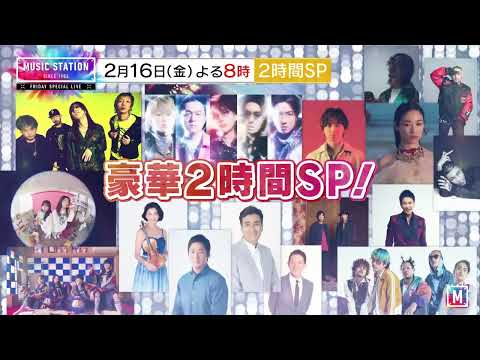 【2/16(金)Mステ2時間SP】SUPER BEAVERが「マルス-ゼロの革命-」主題歌！板垣李光人らドラマ出演者登場！