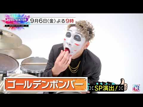 【9/6(金)Mステ】IVE/ano/WEST./aiko/ゴールデンボンバー/サンボマスター/My Hair is Bad！豪華7組！