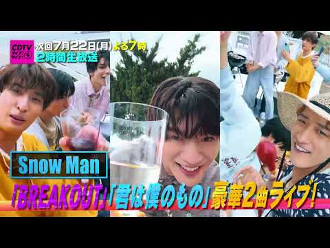 #CDTVライブライブ 次回は 7月22日(月) よる7時から2時間生放送🥳🎉