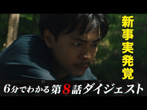 【新事実発覚】「降り積もれ孤独な死よ」第8話ダイジェスト【日テレドラマ公式】