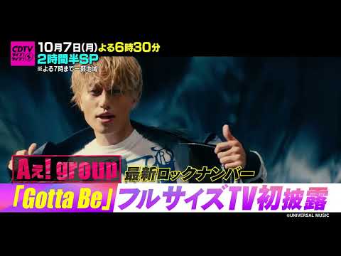 #CDTVライブライブ 次回は 10月7日(月) よる6時30分から2時間半SP🥳🎉※よる7時までは一部地域