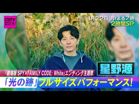 CDTVライブライブ ⚡️1月22日(月)よる7時から2時間の生放送でお届け🥳🎈豪華出演アーティスト✨第2弾発表！