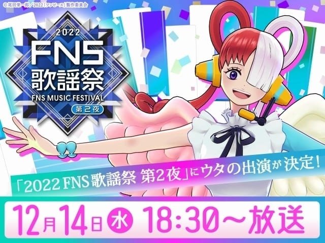 FNS歌謡祭 2022 出演者・タイムテーブル|12月7日・14日放送 FNS歌謡祭 2022 出演者・タイムテーブル|12月7日・14日放送 Musicun FNS歌謡祭2022