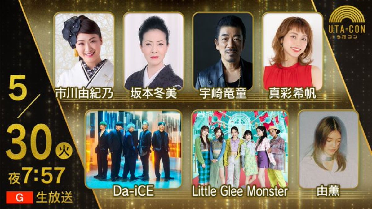 NHKうたコン 2023年の出演者と全放送内容 NHKうたコン 2023年の出演者と全放送内容 Musicun NHKうたコンの2023年1年間の放送内容・出演者・セットリストの記録。