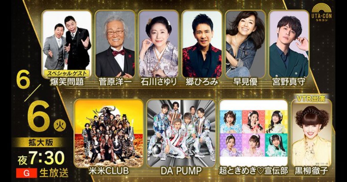 NHKうたコン 2023年の出演者と全放送内容 NHKうたコン 2023年の出演者と全放送内容 Musicun NHKうたコンの2023年1年間の放送内容・出演者・セットリストの記録。