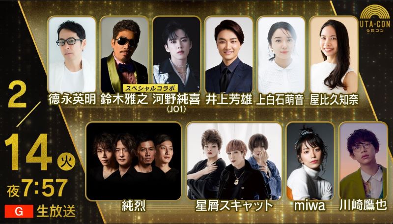 NHKうたコン 2023年の出演者と全放送内容 NHKうたコン 2023年の出演者と全放送内容 Musicun NHKうたコンの2023年1年間の放送内容・出演者・セットリストの記録。