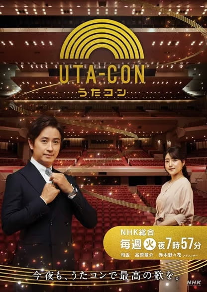 NHKうたコン 2023年の出演者と全放送内容 NHKうたコン 2023年の出演者と全放送内容 Musicun NHKうたコンの2023年1年間の放送内容・出演者・セットリストの記録。