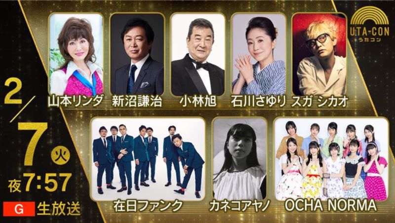 NHKうたコン 2023年の出演者と全放送内容 NHKうたコン 2023年の出演者と全放送内容 Musicun NHKうたコンの2023年1年間の放送内容・出演者・セットリストの記録。