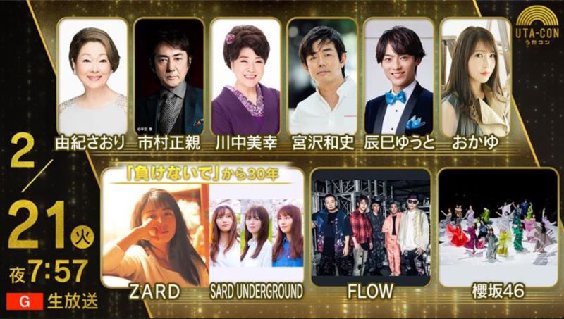 NHKうたコン 2023年の出演者と全放送内容 NHKうたコン 2023年の出演者と全放送内容 Musicun NHKうたコンの2023年1年間の放送内容・出演者・セットリストの記録。