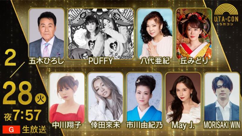 NHKうたコン 2023年の出演者と全放送内容 NHKうたコン 2023年の出演者と全放送内容 Musicun NHKうたコンの2023年1年間の放送内容・出演者・セットリストの記録。