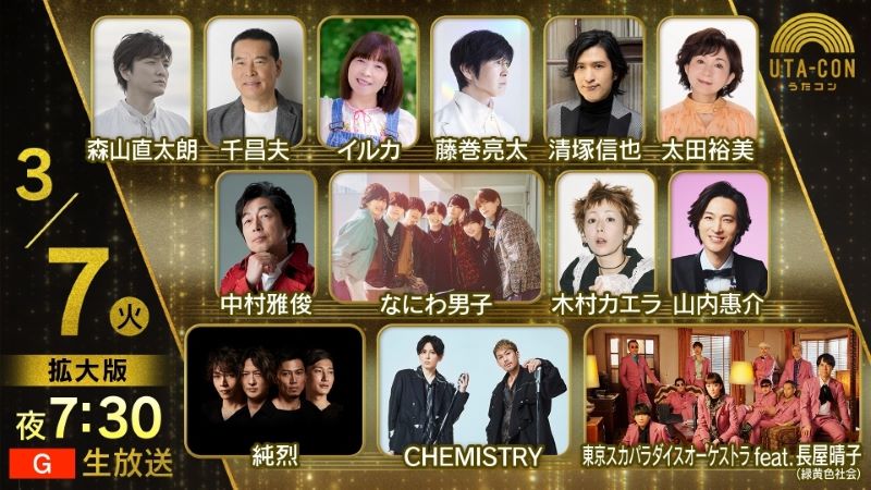 NHKうたコン 2023年の出演者と全放送内容 NHKうたコン 2023年の出演者と全放送内容 Musicun NHKうたコンの2023年1年間の放送内容・出演者・セットリストの記録。