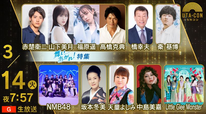 NHKうたコン 2023年の出演者と全放送内容 NHKうたコン 2023年の出演者と全放送内容 Musicun NHKうたコンの2023年1年間の放送内容・出演者・セットリストの記録。