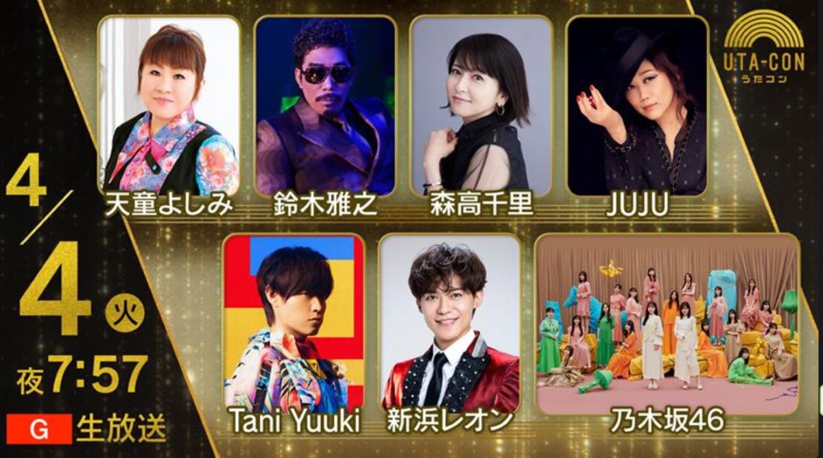 NHKうたコン 2023年の出演者と全放送内容 NHKうたコン 2023年の出演者と全放送内容 Musicun NHKうたコンの2023年1年間の放送内容・出演者・セットリストの記録。