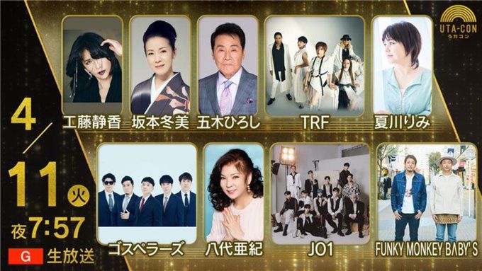 NHKうたコン 2023年の出演者と全放送内容 NHKうたコン 2023年の出演者と全放送内容 Musicun NHKうたコンの2023年1年間の放送内容・出演者・セットリストの記録。