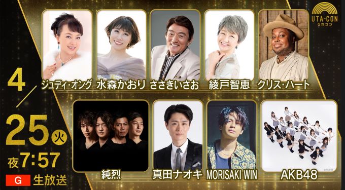 NHKうたコン 2023年の出演者と全放送内容 NHKうたコン 2023年の出演者と全放送内容 Musicun NHKうたコンの2023年1年間の放送内容・出演者・セットリストの記録。
