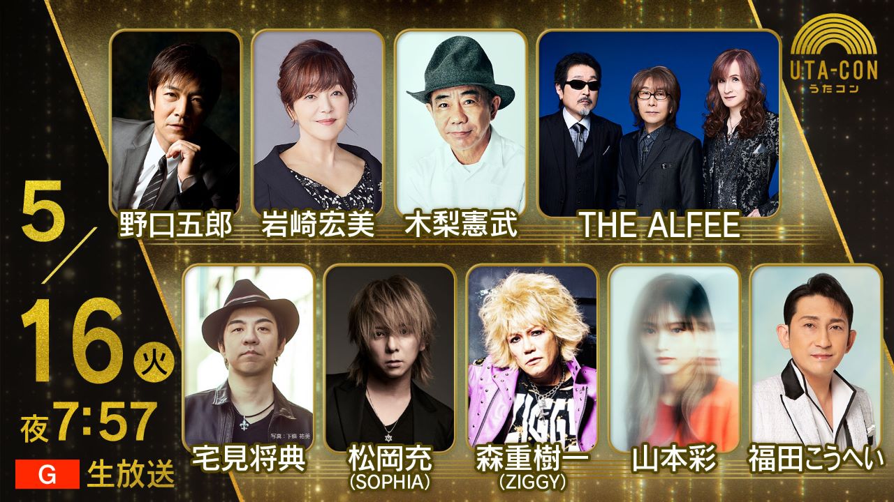 NHKうたコン 2023年の出演者と全放送内容 NHKうたコン 2023年の出演者と全放送内容 Musicun NHKうたコンの2023年1年間の放送内容・出演者・セットリストの記録。