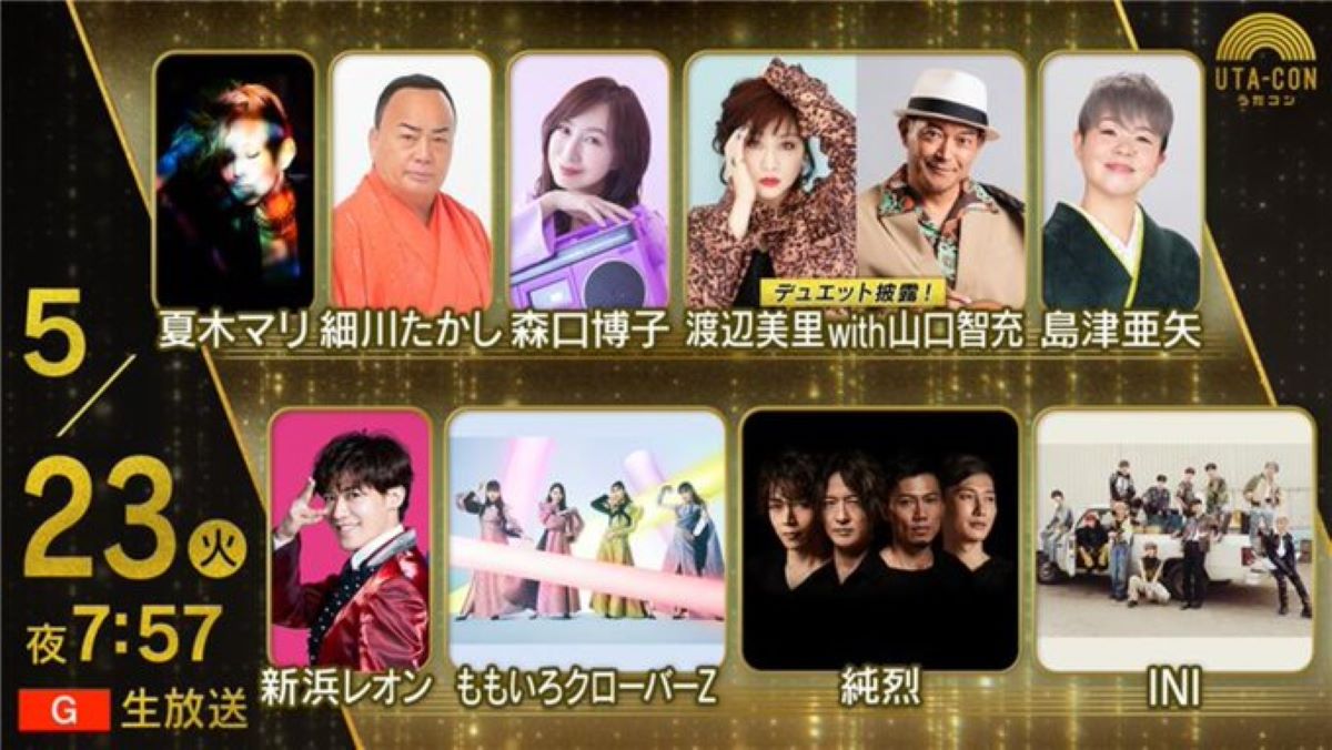 NHKうたコン 2023年の出演者と全放送内容 NHKうたコン 2023年の出演者と全放送内容 Musicun NHKうたコンの2023年1年間の放送内容・出演者・セットリストの記録。