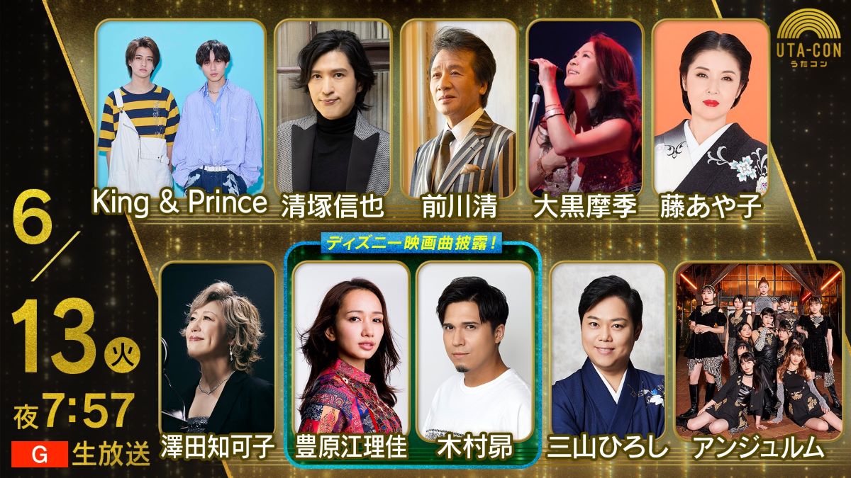 NHKうたコン 2023年の出演者と全放送内容 NHKうたコン 2023年の出演者と全放送内容 Musicun NHKうたコンの2023年1年間の放送内容・出演者・セットリストの記録。