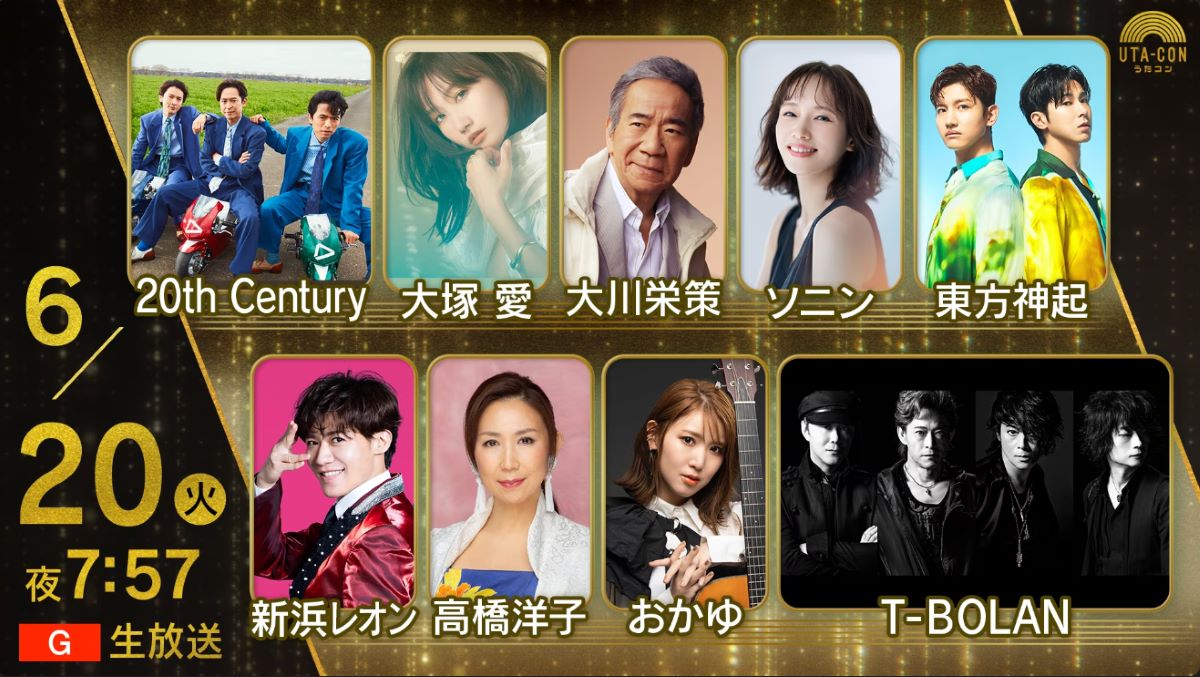 NHKうたコン 2023年の出演者と全放送内容 NHKうたコン 2023年の出演者と全放送内容 Musicun NHKうたコンの2023年1年間の放送内容・出演者・セットリストの記録。