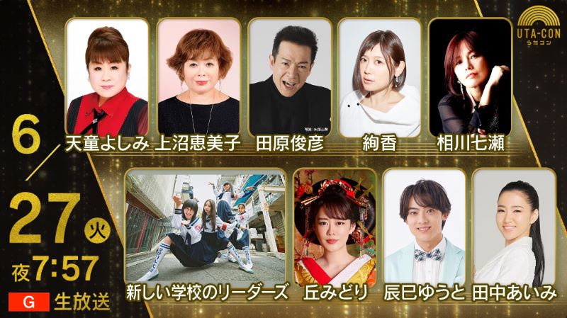 NHKうたコン 2023年の出演者と全放送内容 NHKうたコン 2023年の出演者と全放送内容 Musicun NHKうたコンの2023年1年間の放送内容・出演者・セットリストの記録。