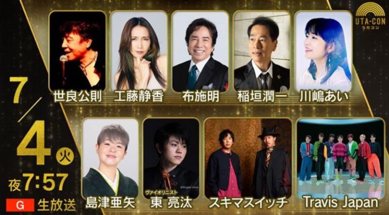 NHKうたコン 2023年の出演者と全放送内容 NHKうたコン 2023年の出演者と全放送内容 Musicun NHKうたコンの2023年1年間の放送内容・出演者・セットリストの記録。