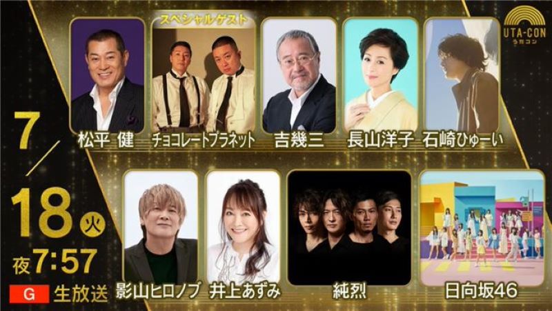 NHKうたコン 2023年の出演者と全放送内容 NHKうたコン 2023年の出演者と全放送内容 Musicun NHKうたコンの2023年1年間の放送内容・出演者・セットリストの記録。