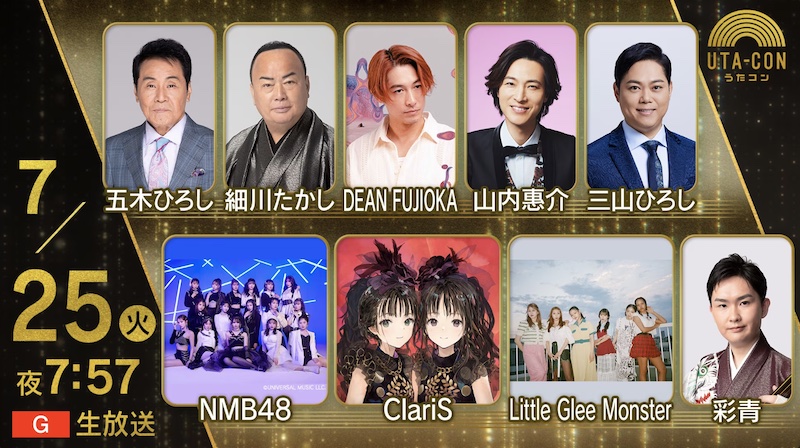 NHKうたコン 2023年の出演者と全放送内容 NHKうたコン 2023年の出演者と全放送内容 Musicun NHKうたコンの2023年1年間の放送内容・出演者・セットリストの記録。