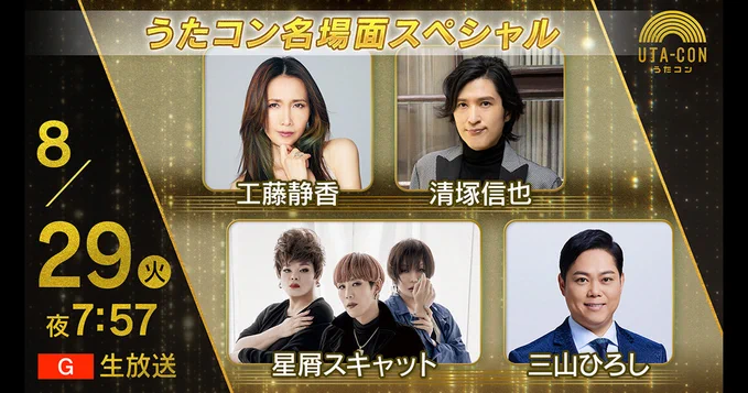 NHKうたコン 2023年の出演者と全放送内容 NHKうたコン 2023年の出演者と全放送内容 Musicun NHKうたコンの2023年1年間の放送内容・出演者・セットリストの記録。