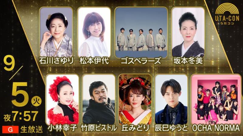 NHKうたコン 2023年の出演者と全放送内容 NHKうたコン 2023年の出演者と全放送内容 Musicun NHKうたコンの2023年1年間の放送内容・出演者・セットリストの記録。