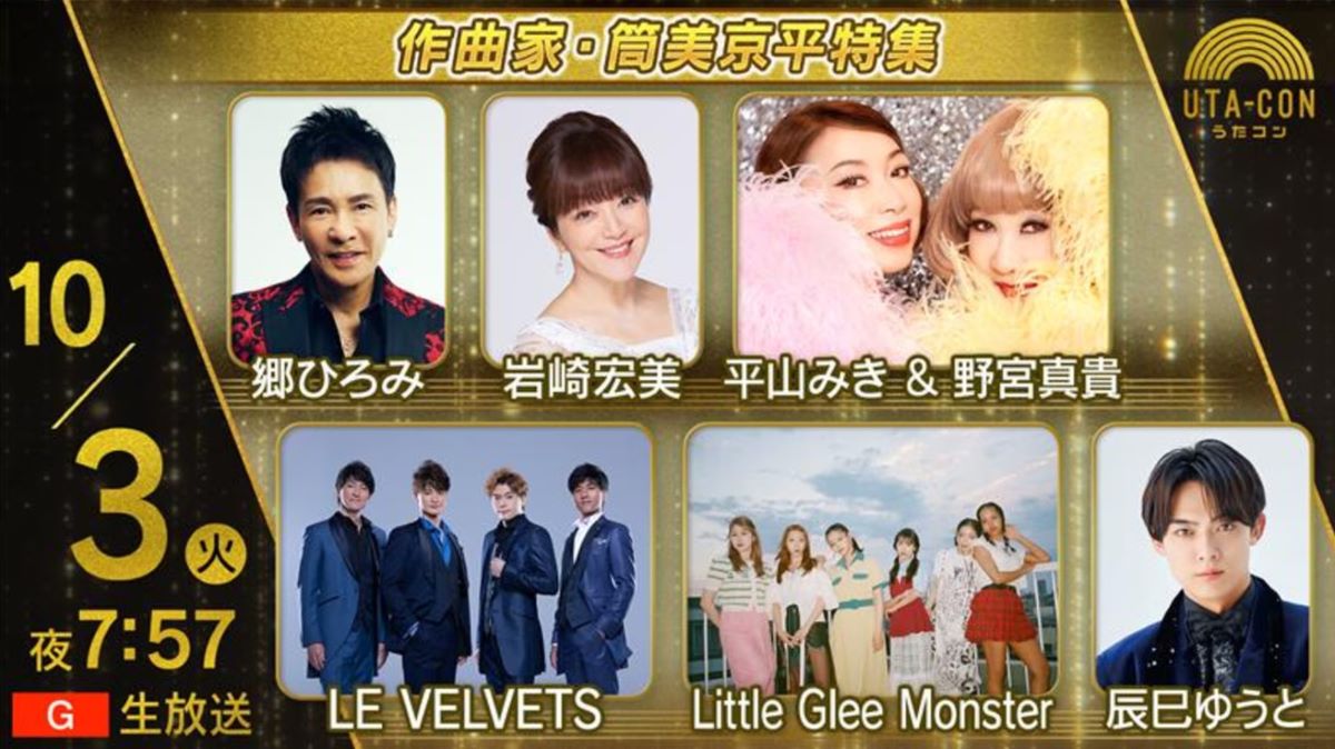 NHKうたコン 2023年の出演者と全放送内容 NHKうたコン 2023年の出演者と全放送内容 Musicun NHKうたコンの2023年1年間の放送内容・出演者・セットリストの記録。