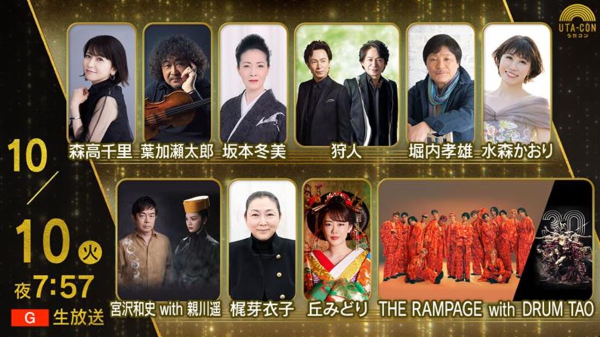 NHKうたコン 2023年の出演者と全放送内容 NHKうたコン 2023年の出演者と全放送内容 Musicun NHKうたコンの2023年1年間の放送内容・出演者・セットリストの記録。