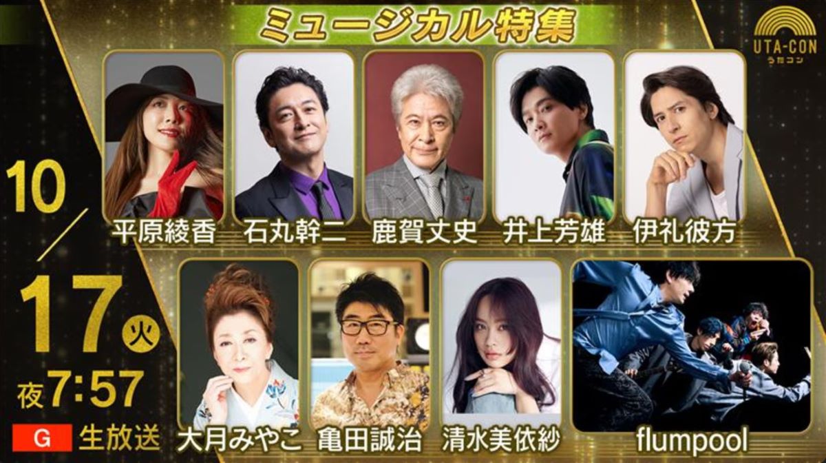 NHKうたコン 2023年の出演者と全放送内容 NHKうたコン 2023年の出演者と全放送内容 Musicun NHKうたコンの2023年1年間の放送内容・出演者・セットリストの記録。