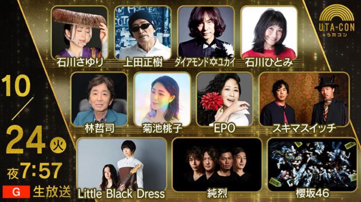 NHKうたコン 2023年の出演者と全放送内容 NHKうたコン 2023年の出演者と全放送内容 Musicun NHKうたコンの2023年1年間の放送内容・出演者・セットリストの記録。