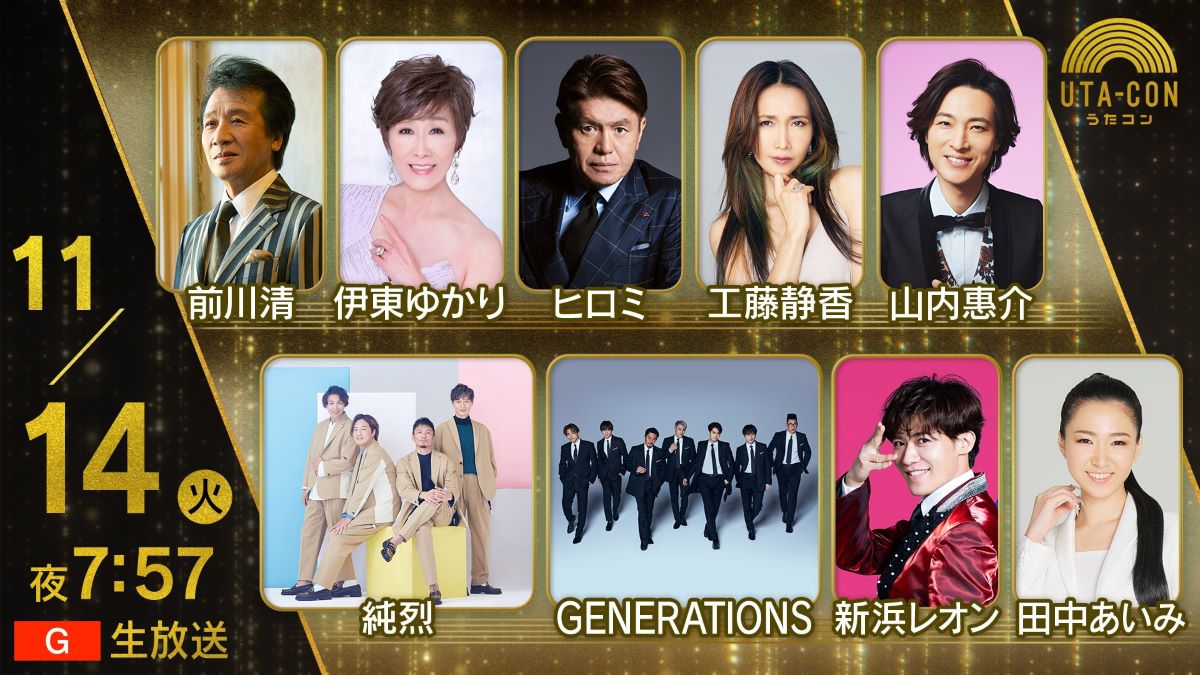 NHKうたコン 2023年の出演者と全放送内容 NHKうたコン 2023年の出演者と全放送内容 Musicun NHKうたコンの2023年1年間の放送内容・出演者・セットリストの記録。