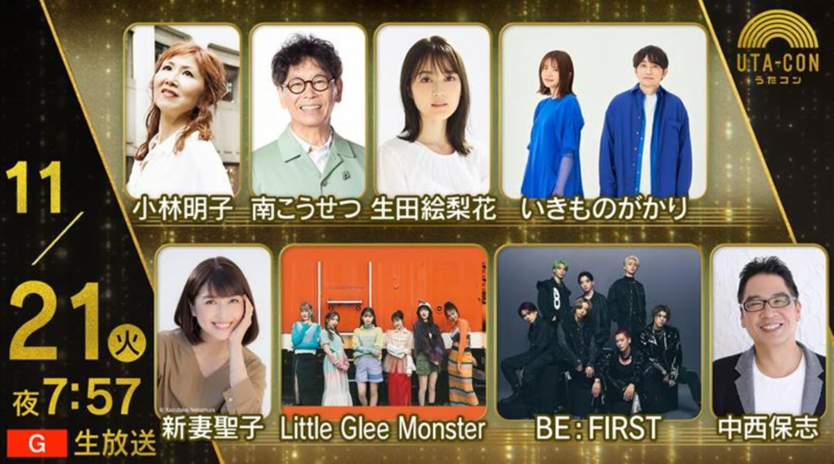 NHKうたコン 2023年の出演者と全放送内容 NHKうたコン 2023年の出演者と全放送内容 Musicun NHKうたコンの2023年1年間の放送内容・出演者・セットリストの記録。