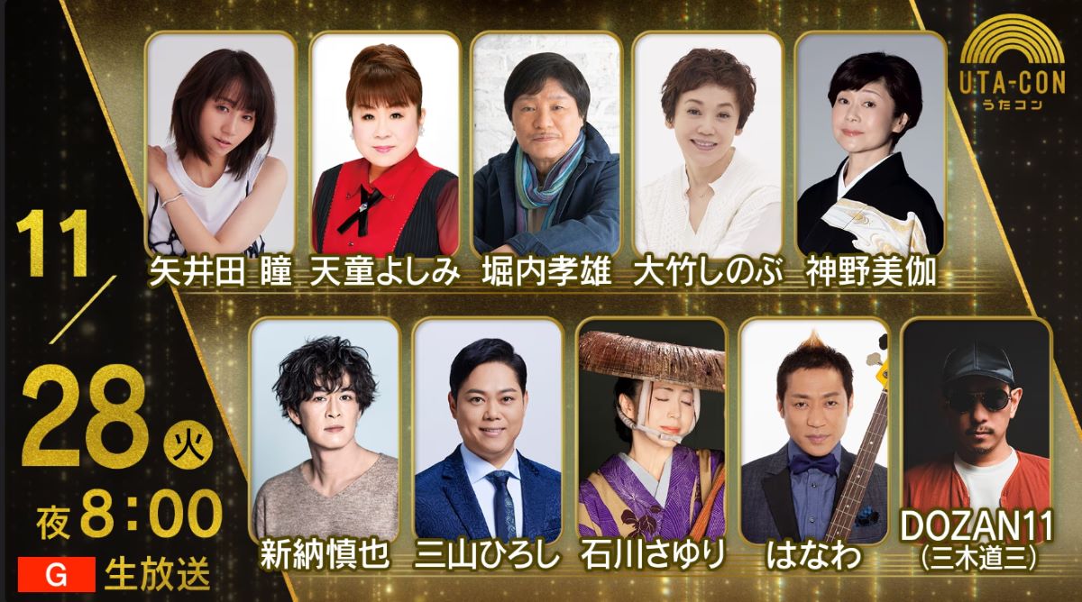 NHKうたコン 2023年の出演者と全放送内容 NHKうたコン 2023年の出演者と全放送内容 Musicun NHKうたコンの2023年1年間の放送内容・出演者・セットリストの記録。