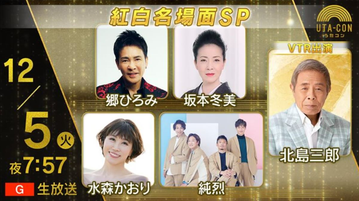 NHKうたコン 2023年の出演者と全放送内容 NHKうたコン 2023年の出演者と全放送内容 Musicun NHKうたコンの2023年1年間の放送内容・出演者・セットリストの記録。