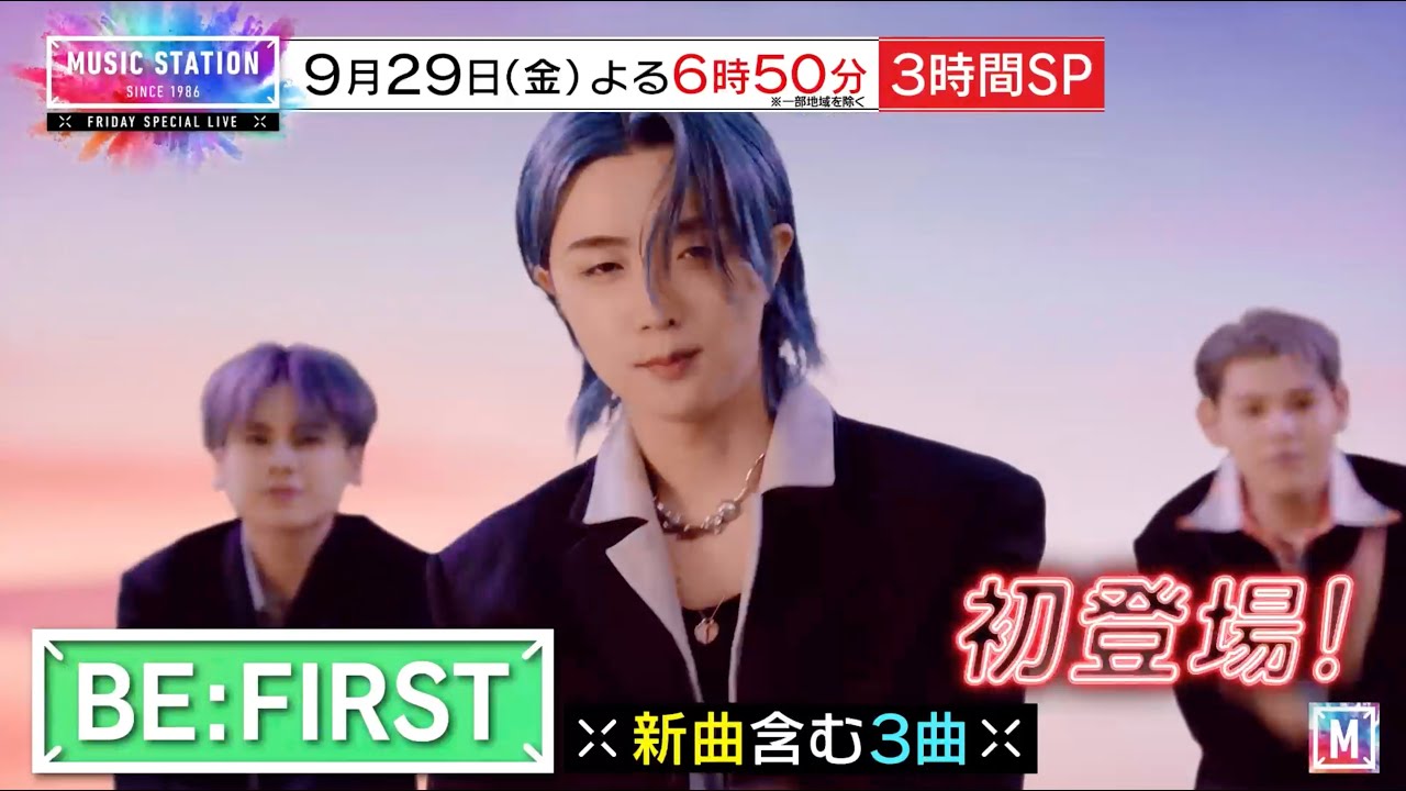 ミュージックステーション 2023秋の3時間SP BE:FIRST初出演 Musicun ミュージックステーション2023年秋の3時間SPのタイムテーブルとセットリストなど関連情報まとめ。