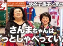 第15回明石家紅白！水谷千重子×浜ローズがテレビ初登場 MusicPress 明石家さんまがNHKでくり広げる音楽特番「明石家紅白！」の第15回が放送されます。