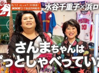 第15回明石家紅白！水谷千重子×浜ローズがテレビ初登場