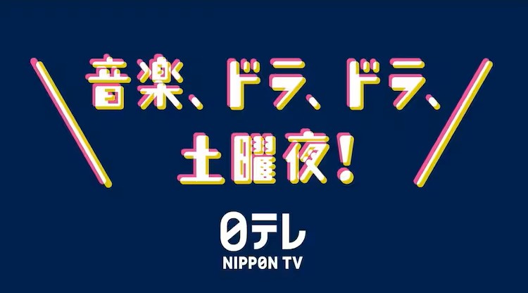 with MUSIC 次回放送と出演者｜日テレ