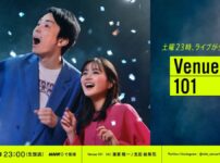 Venue101 今週の出演者｜ベニュー101次回放送予定と2024年のゲスト