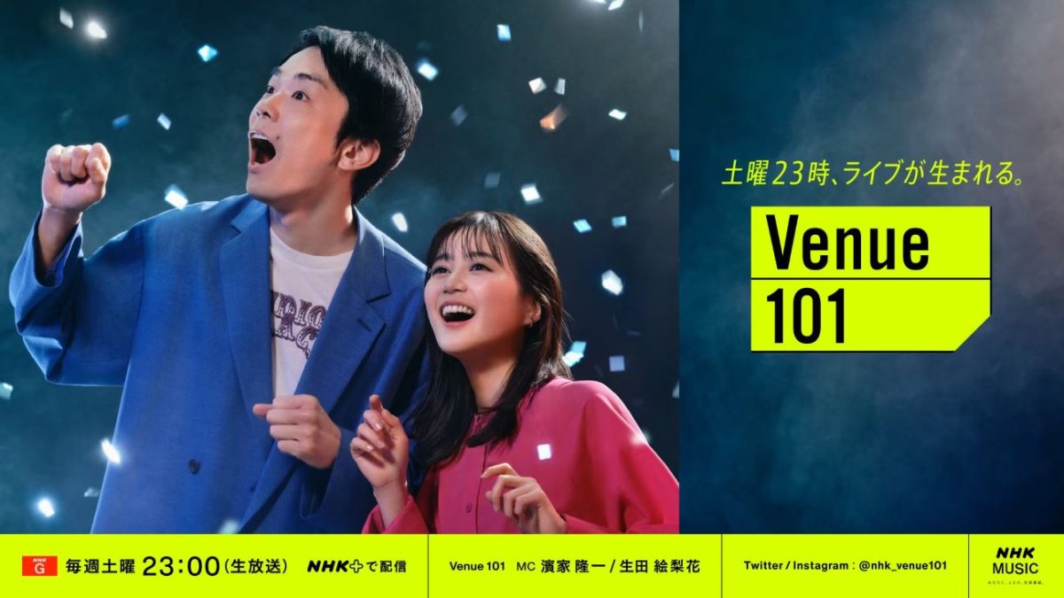 Venue101 今週の出演者｜ベニュー101次回放送予定