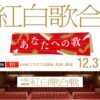 紅白歌合戦2024 タイムテーブルと出場歌手曲目 12月31日(火)放送 music press 2024年「第75回NHK紅白歌合戦」の出場者・歌唱曲・特別企画・タイムテーブルなど紅白の最新情報。