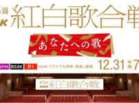 紅白歌合戦2024 タイムテーブルと出場歌手曲目 12月31日(火)放送 MusicPress 2024年「第75回NHK紅白歌合戦」の出場者・歌唱曲・特別企画・タイムテーブルなど紅白の最新情報。