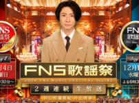 FNS歌謡祭2024 12月4日(水)・11日(水)2週連続放送｜出演者とタイムテーブル