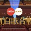 第69回NHK紅白歌合戦｜平成最後の紅白出場者と曲目2018年大みそか放送 music press 第69回NHK紅白歌合戦