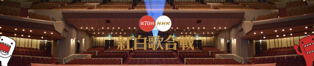 第70回NHK紅白歌合戦｜令和最初の紅白出場者と曲目2019年大みそか放送